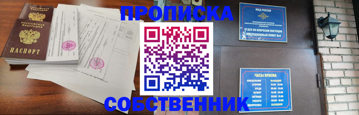 временная регистрация купить в Зеленоградске