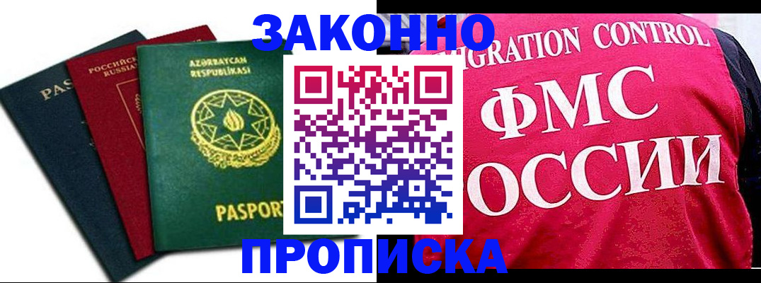 прописка в квартире в Зеленоградске